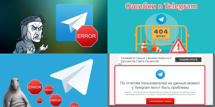 Проблемы на стороне серверов Telegram